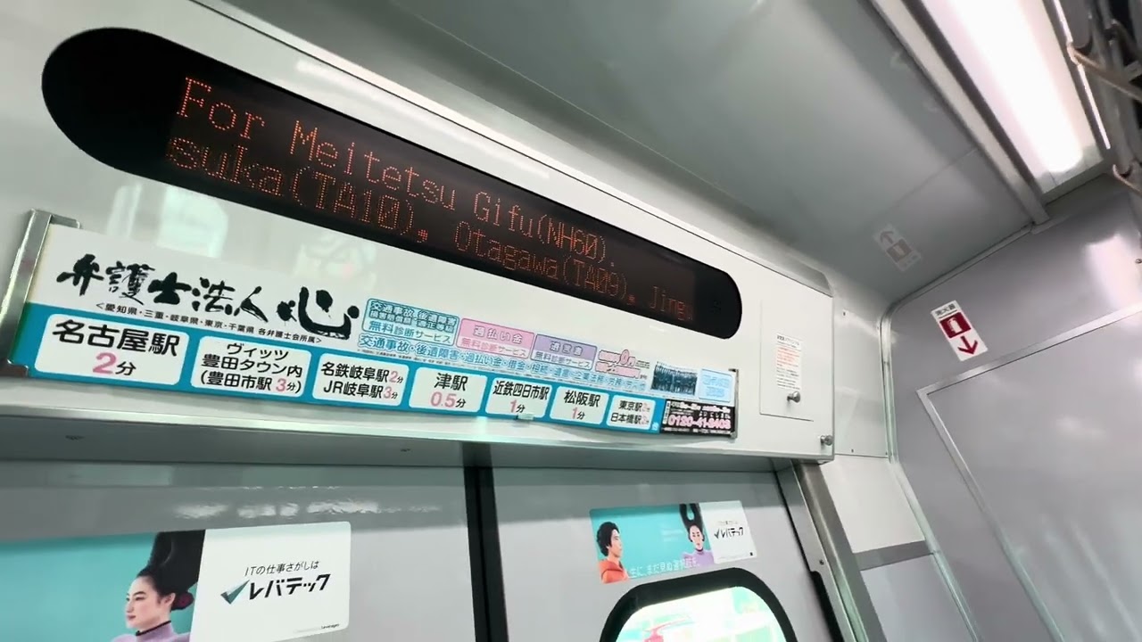 Meitetsu 2000 series (2332): Central Japan International Airport to Jingu-mae.