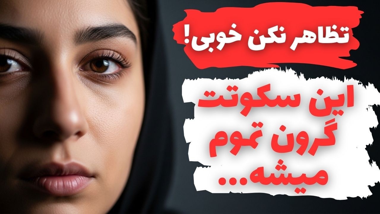 تظاهر نکن ... بارت دیده میشه