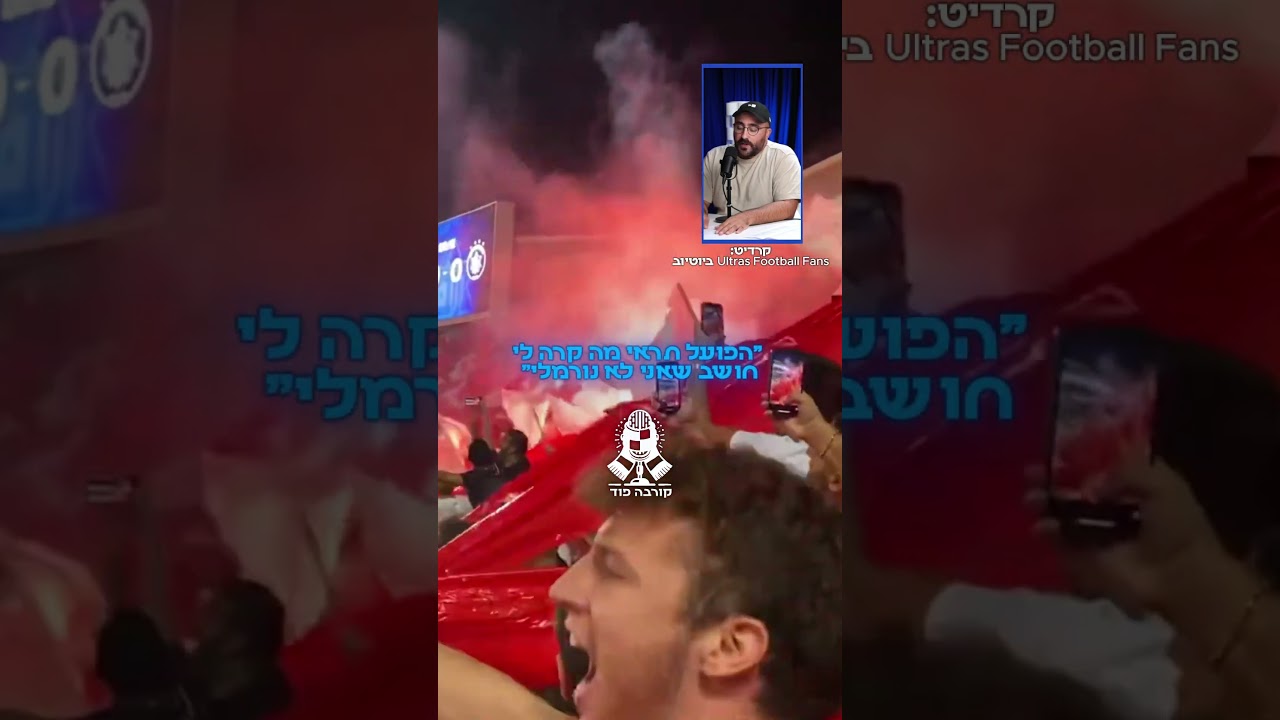 אוהדי הפועל תל אביב, מה הדירוג שלכם? #ultras #football #הפועל #רקישראל