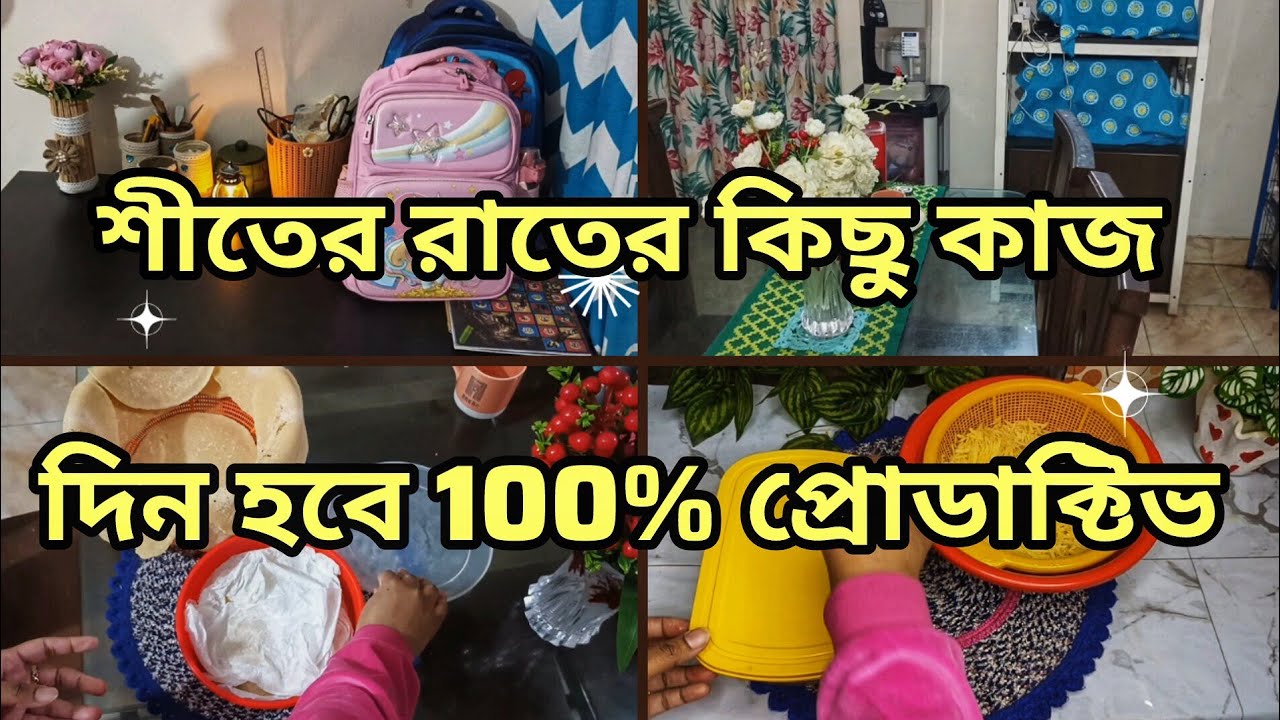 🔥 শীতের রাতে এই ৫টি কাজ করলে সকাল হবে একদম ফ্রেশ | দিন হবে ১০০% প্রোডাক্টিভ | Oyshi Daily Story