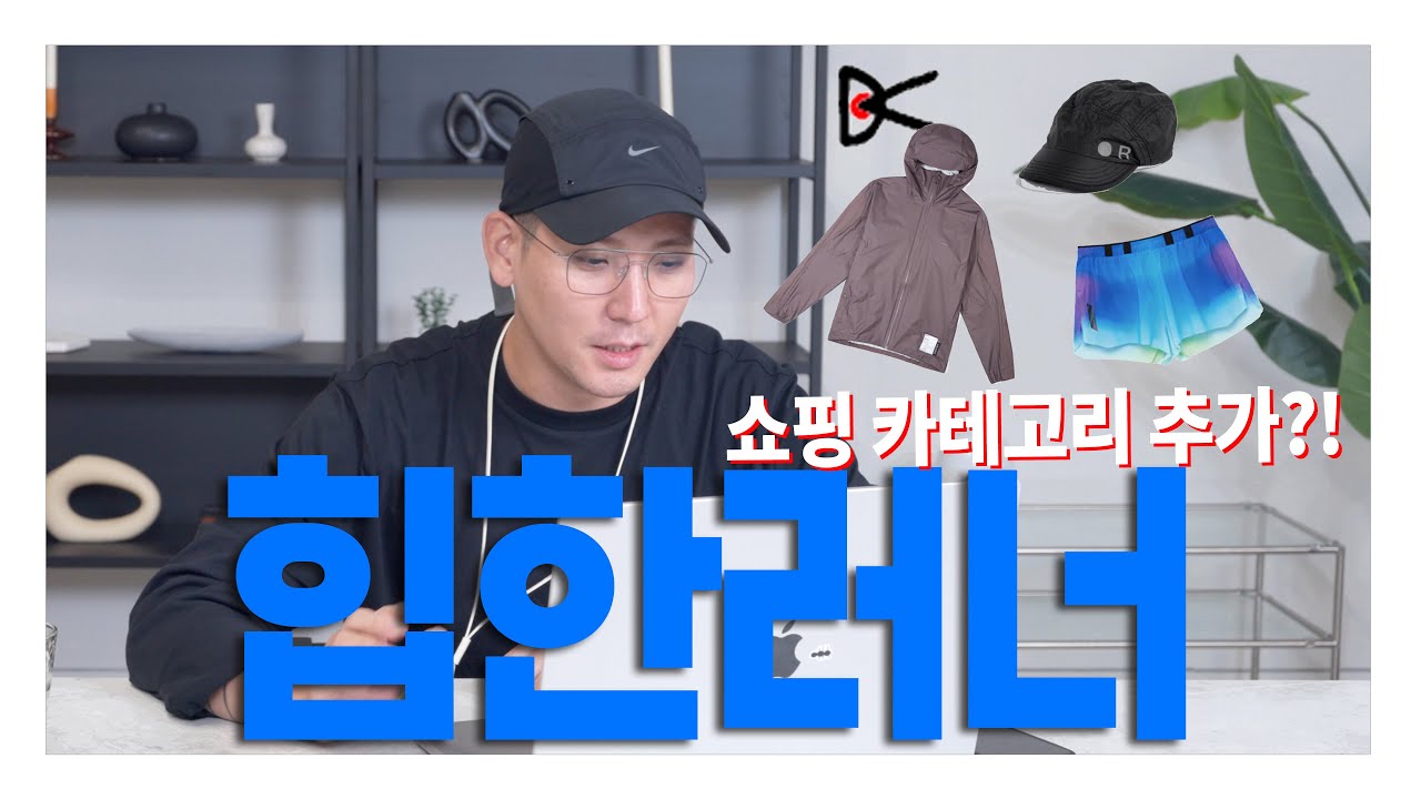 힙한 러너들을 위한 해외 러닝브랜드🏃🏻ㅣ기왕 운동하는거 예쁜거 입으면 기분 좋잖아🤭 #러닝 #러너 #패션