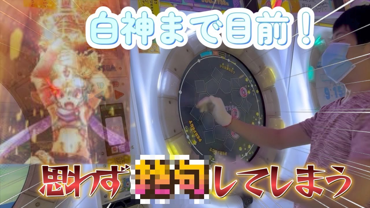【maimai】エクスカリバーをやらかしすぎた人の末路を見たことありますか？ 超神なら1万クレまでに全譜面制覇できるのでは？【第121話】