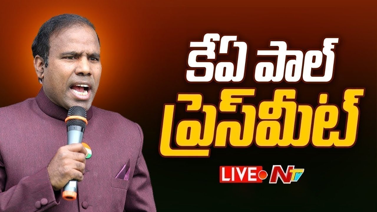 కేఏ పాల్ ప్రెస్ మీట్ LIVE: KA Paul Press Meet | NTV Telugu