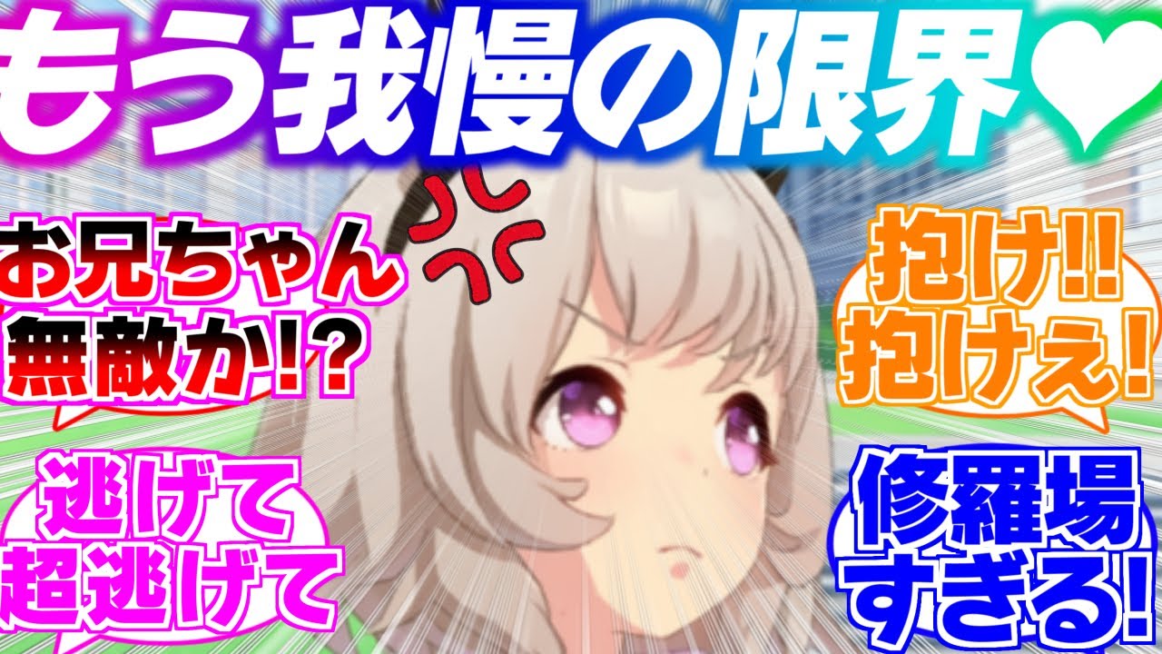 「ついに我慢の限界を超えたカレンチャンさん(25)」に対するみんなの反応集【ウマ娘】【ウマ娘プリティーダービー】