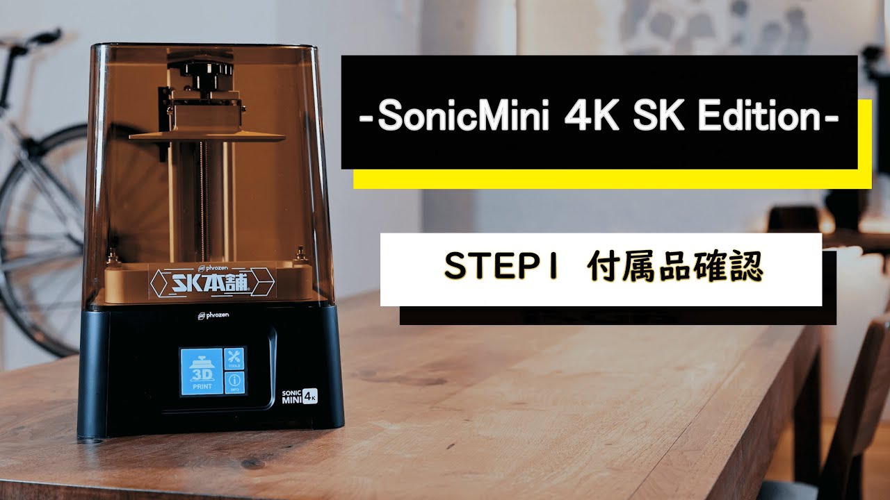 【光造形3Dプリンター】