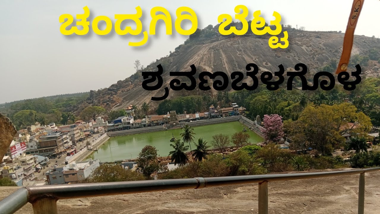 #Shravanabelagola betta🌳⛰️#song #viralvideo #love #bestfriends 