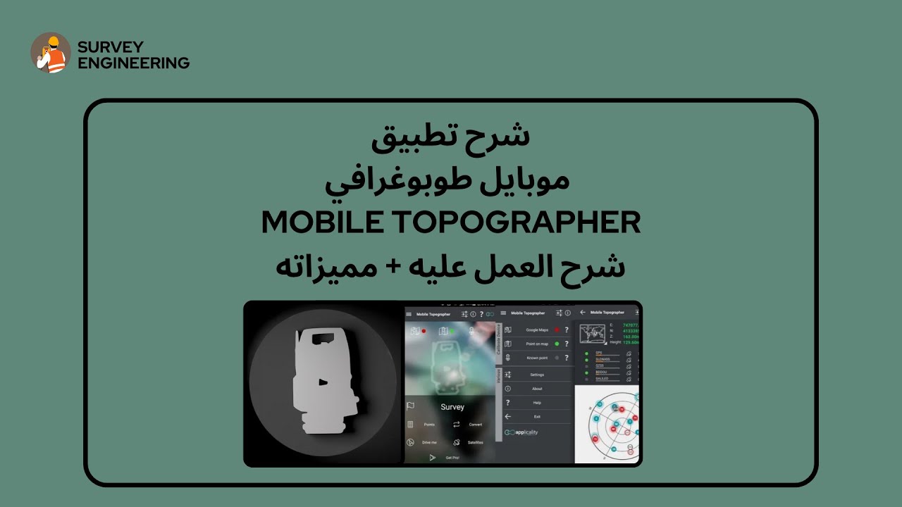 كيفية العمل علي برنامج Mobile Topographer والرفع والتوقيع به