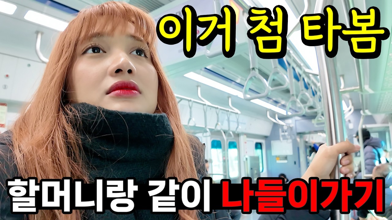 90세 할머니와 함께 나들이를 가게 된 필리핀 아내 😊대구에서 경산까지 찾아간 이유