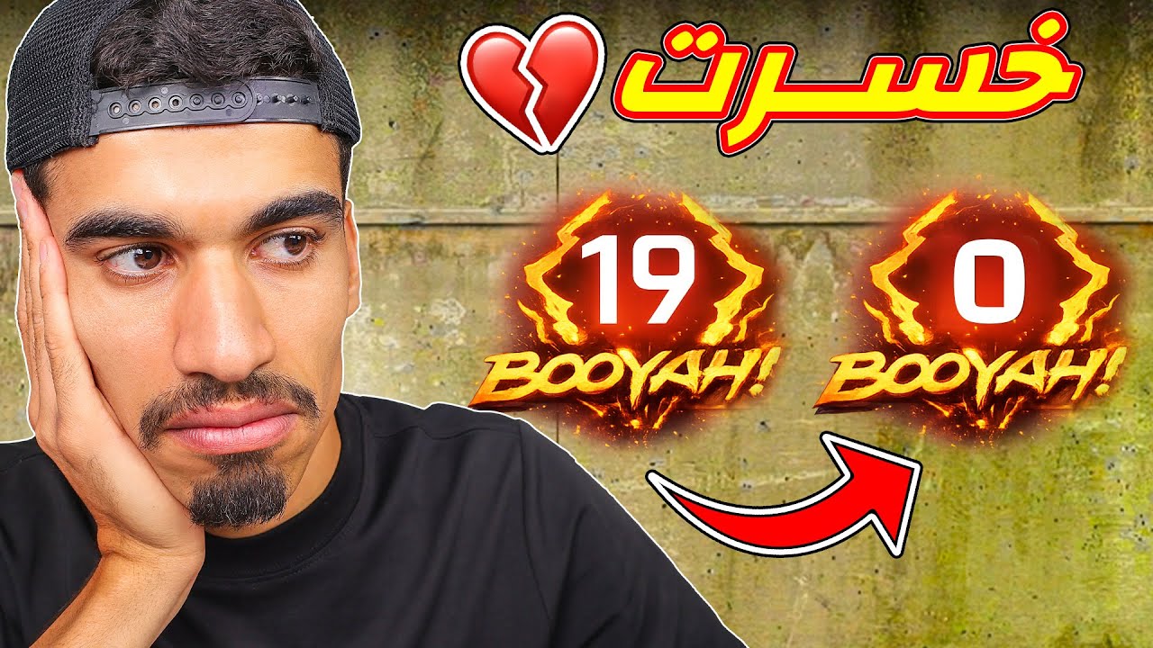 خسرت الفوز المتتالي 💔