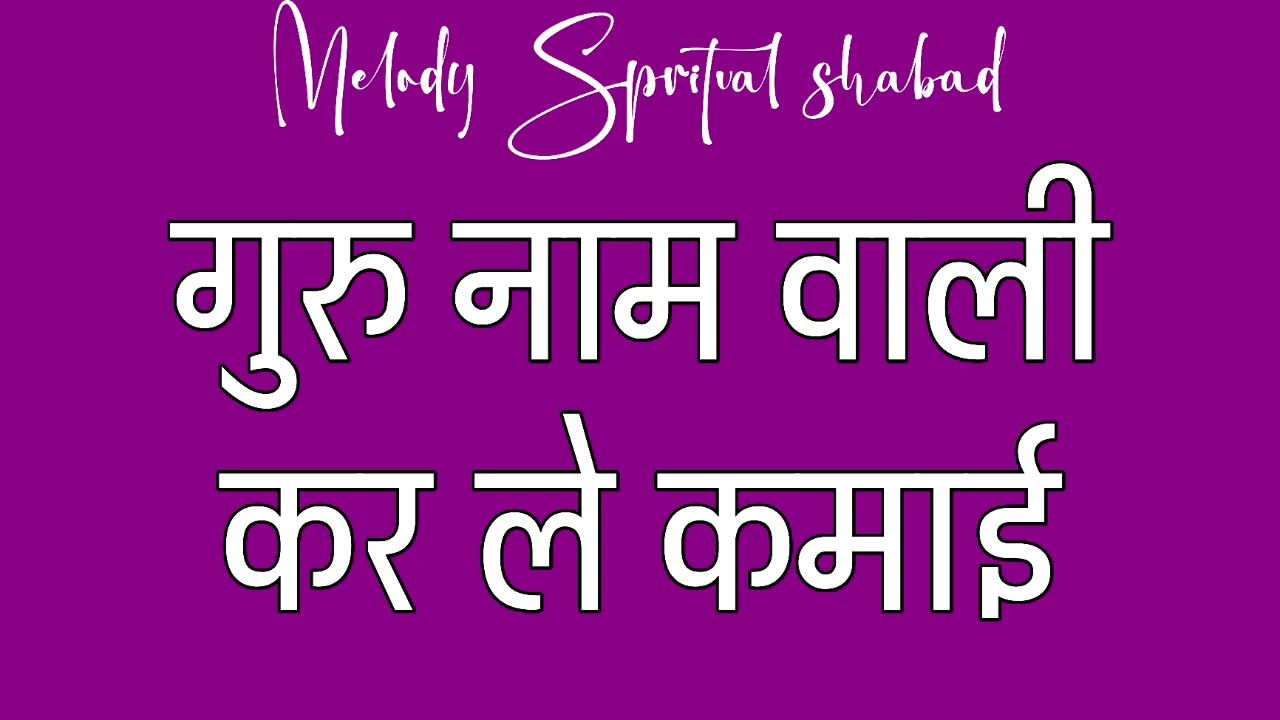 2026 | गुरु नाम वाली करले कमाई "Rssb Shabad l Dera beas non stopshabad
