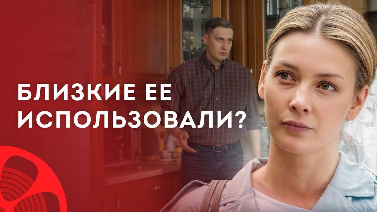 😯ЕЕ МИР разлетелся на куски! Фильмы про любовь &ndash; Мелодрамы 2025