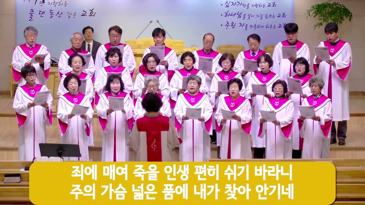 260118 호산나 찬양대 - 만세반석 열린 곳에