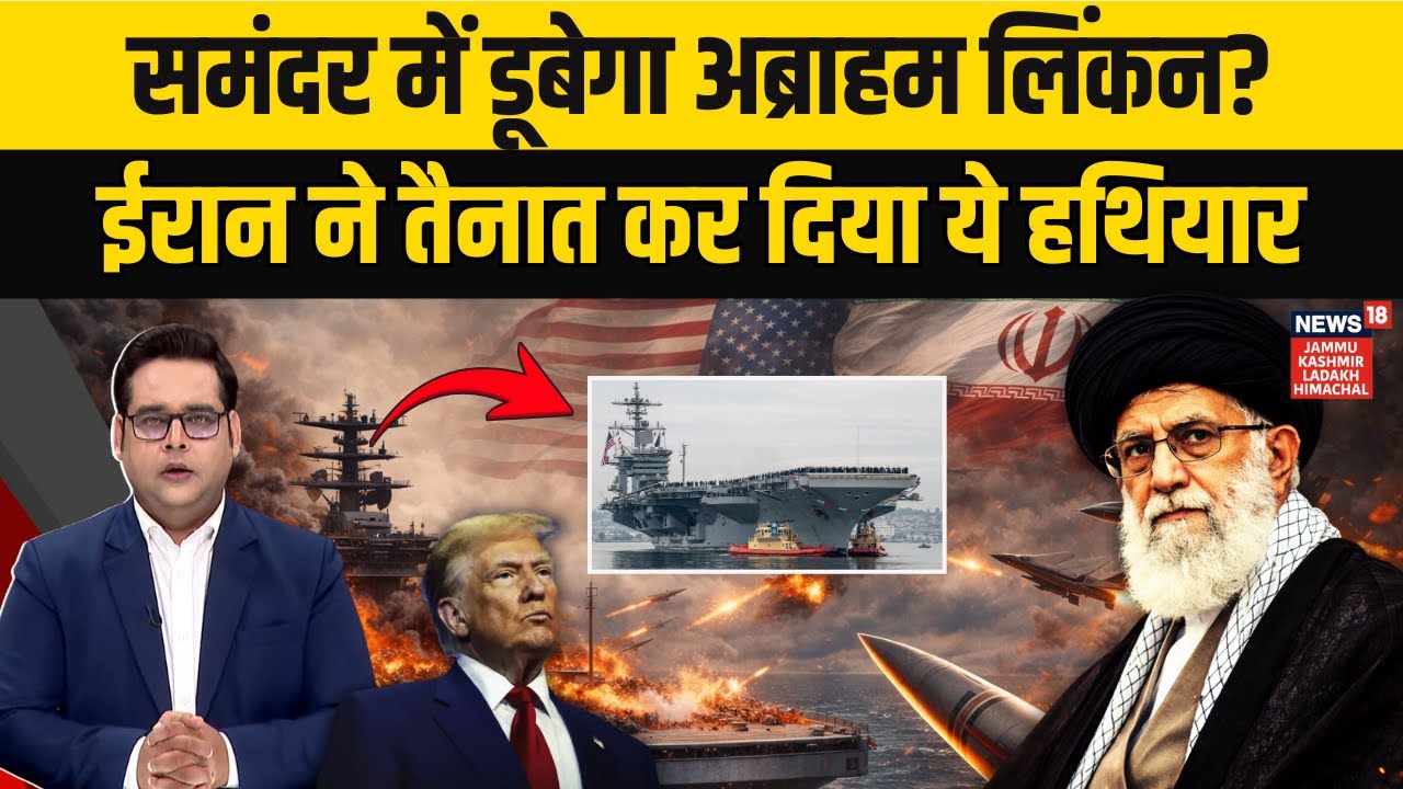 Iran-US Tensions Escalate: USS Abraham Lincoln Targeted as IRGC Warns “Fingers on the Trigger | N18G