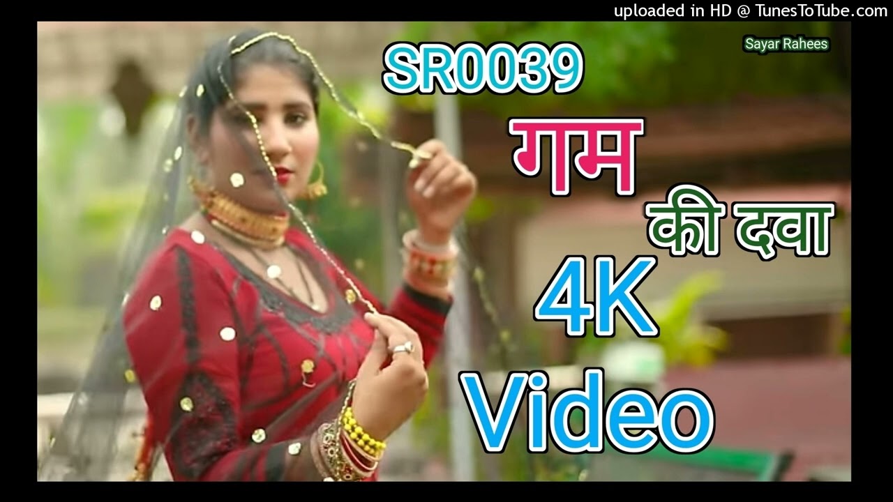 SR0039 जान मत रोय #sayarrahees #song #currencytradingtips #mewatifolksong #mewatimusic #mewatisong 