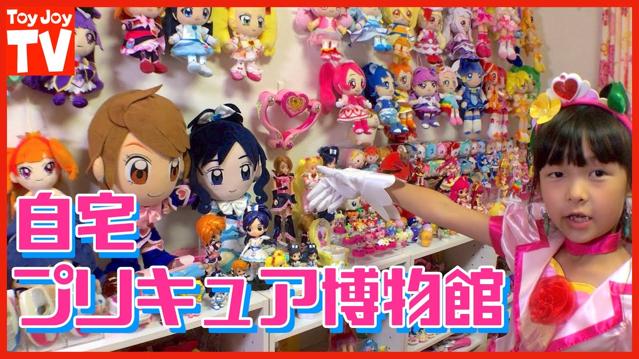 自宅プリキュア博物館を紹介！プリキュア大好き家族の日曜日の過ごしかた♪【コマちゃん × おやすみタイム】  pretend  kids precure.