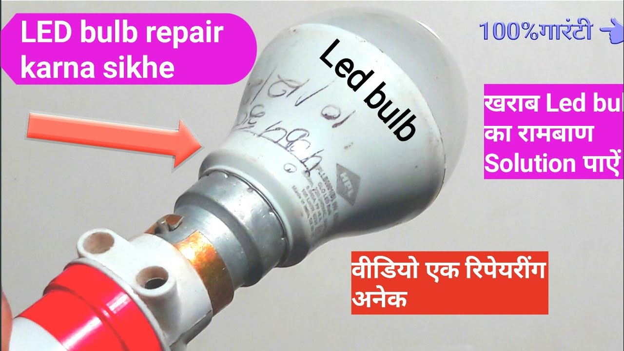 LED bulb repair karna sikhe||electronic work || led