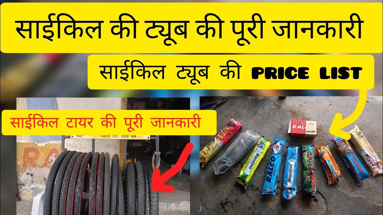 cycle tube ke price ki puri jaankari//All company cycle tyre tube full information #trending #viral