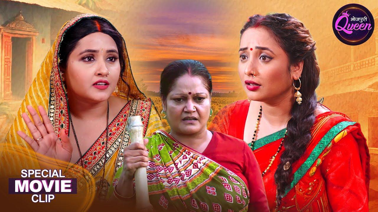 Badki Bahu Chutki Bahu - Bhojpuri Queen | Rani Chatterjee, Kajal Raghwani | Bhojpuri Video 2026