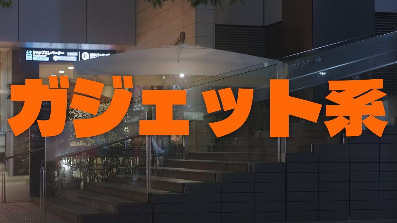 ガジェット系もやりたい.NSTPC