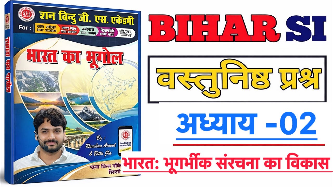 INDIAN GEOGRAPHY भारत : भूगर्भिक संरचना का विकास (अध्याय- 02) gyan bindu nots ||yadav ji ka class