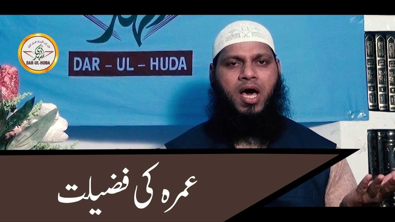 Umrah ki Fazilat || Shaikh Shamim Fouzi || Dar-ul-Huda Udupi