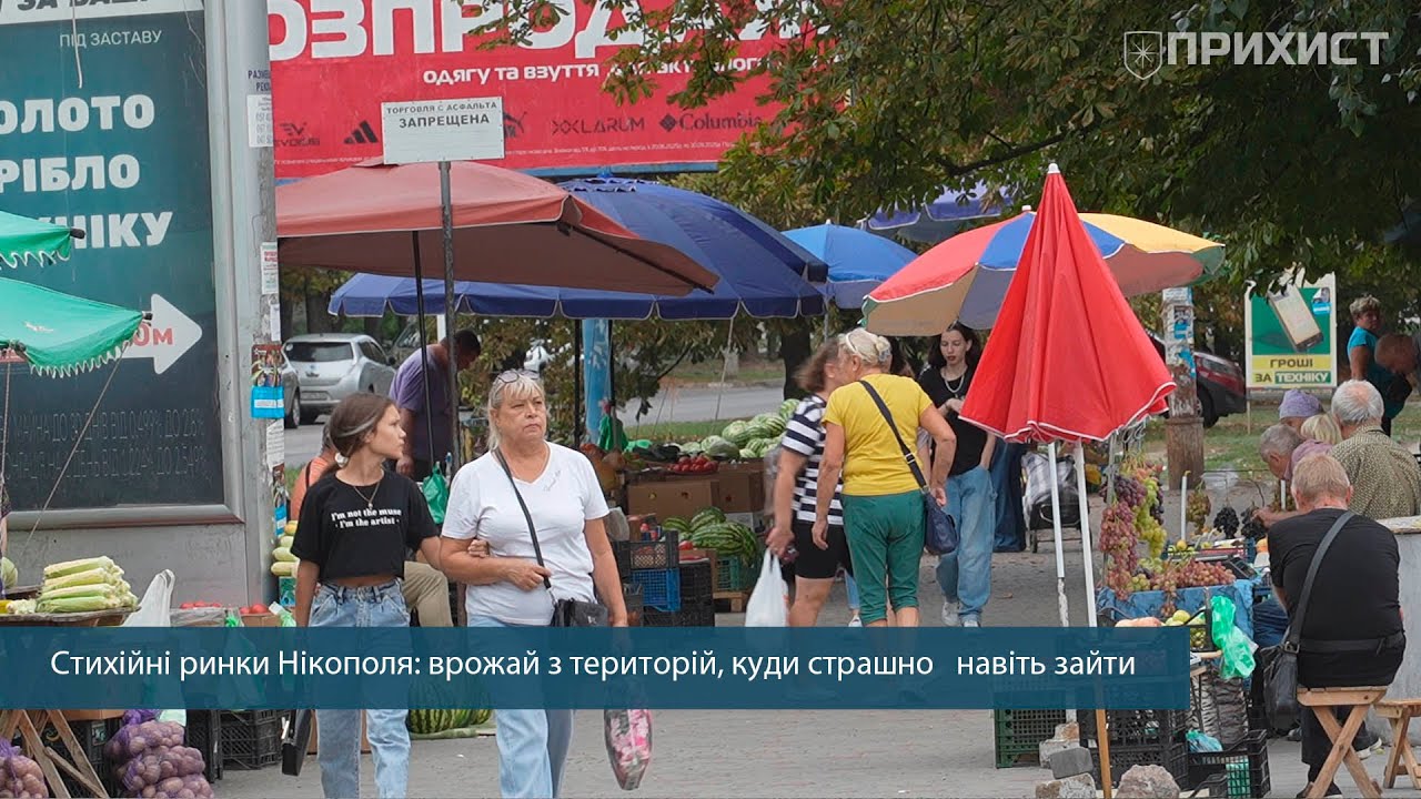 Стихійні ринки у Нікополі: зручність чи безлад?