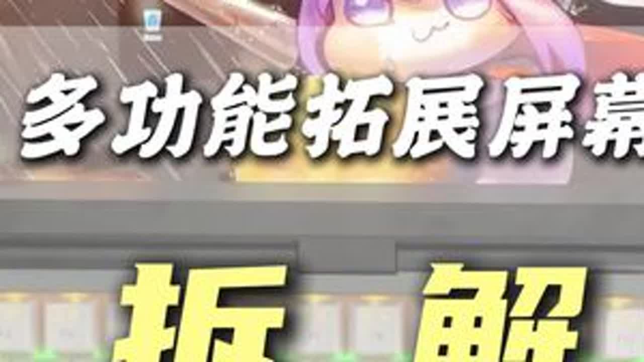 拆解多功能拓展屏！四合一抽象外设表现如何？ #笔记本电脑#科技#屏幕#奇葩外设