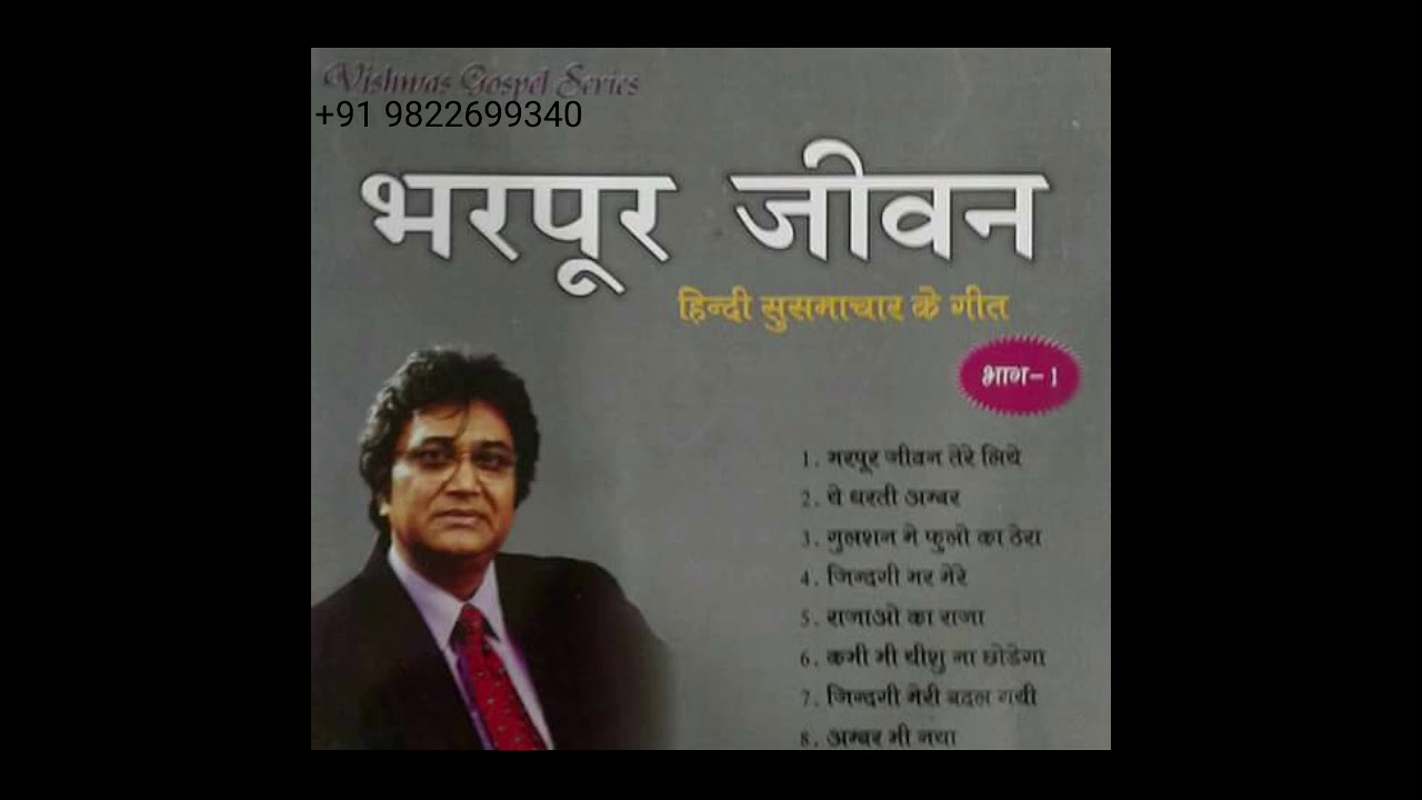भरपूर जीवन तेरे लिए- Bharpur jeewan tere liye.