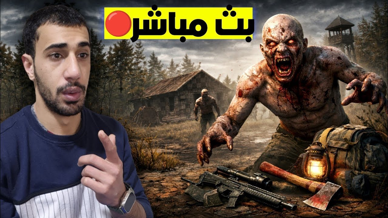 اصعب لعبة سرفايفل