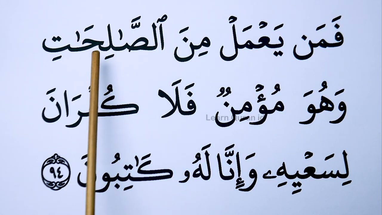 Learn To Recite surah Al Anbiya verse 89-101 with BIG FONT TEXT QURAN