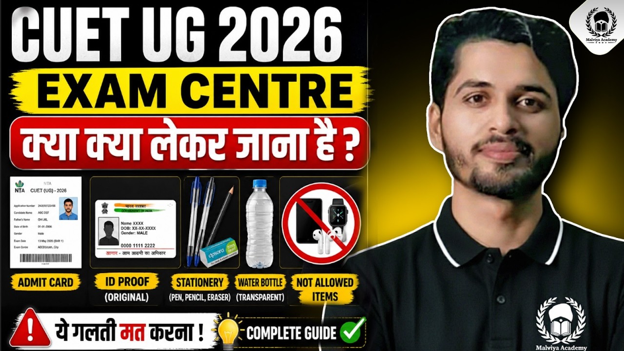 CUET UG 2026 Exam Centre पर क्या क्या लेकर जाना है ? cuet ug 2026 admit card | Vaibhav Sir