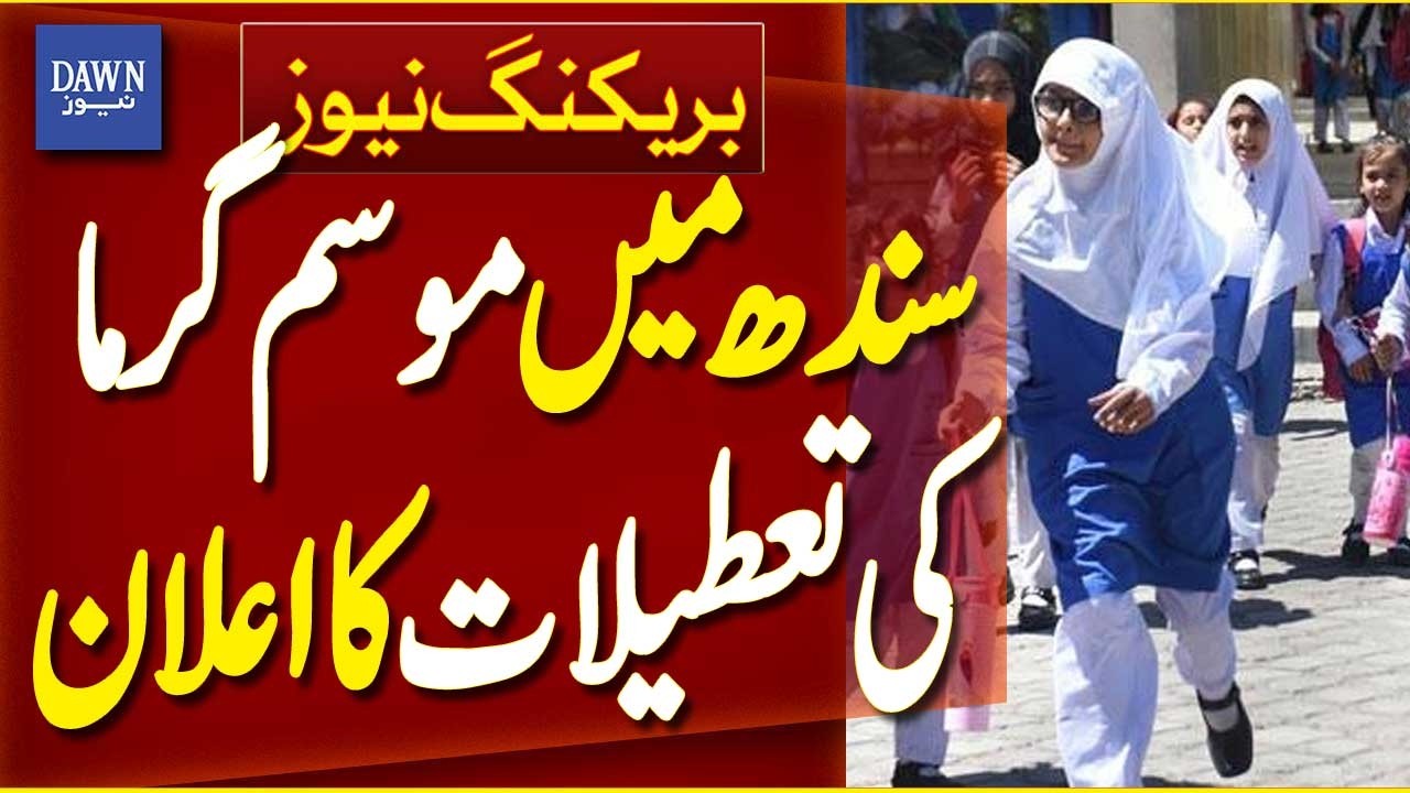 Sindh Government Announces Summer Vacations for Schools | Summer Vacations Holidays | Dawn News