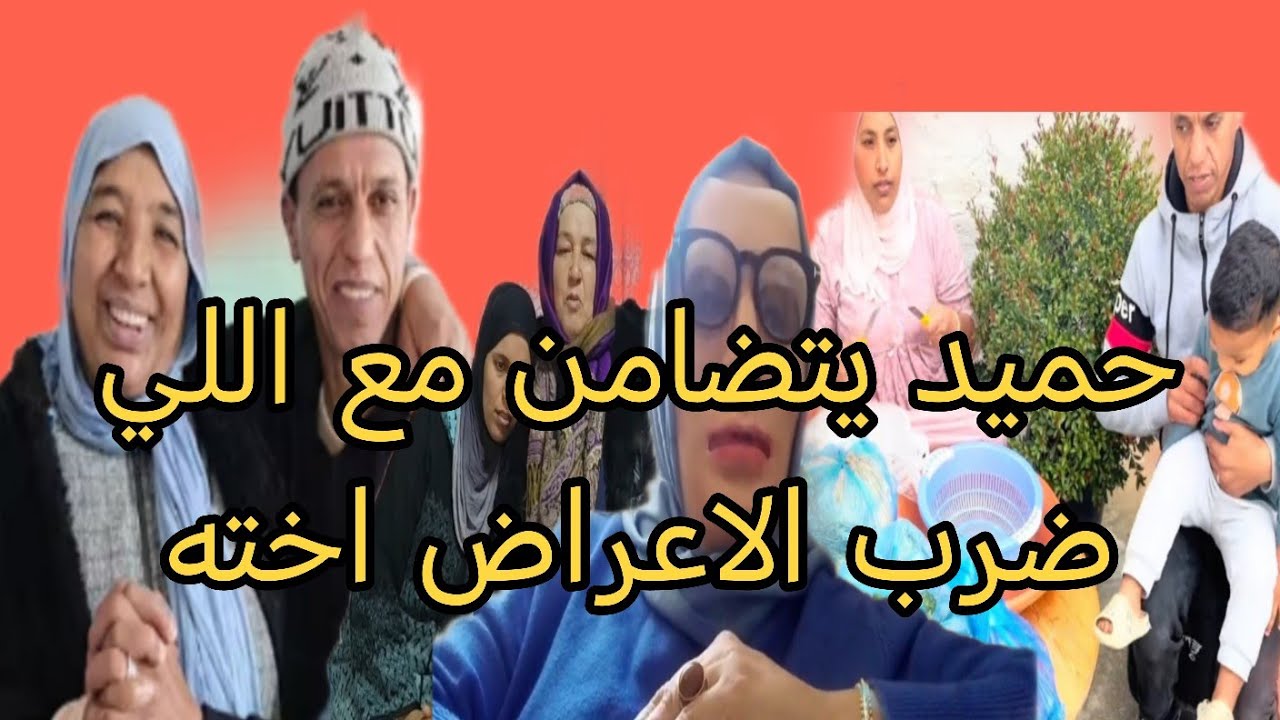 مريم بنت البدويه والتشفي على طريقه العنوان على ناديه اللي ضاع لها البيبي ديالها
