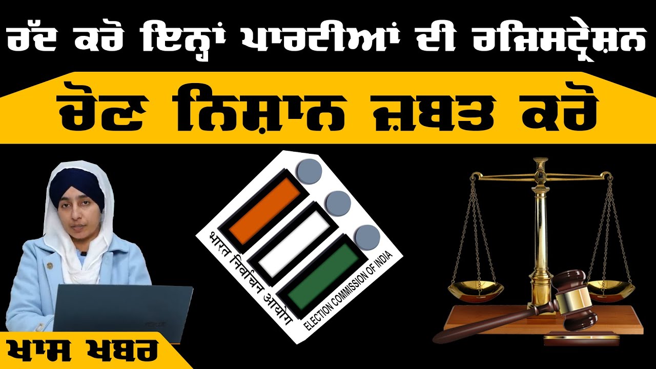 Supreme court ਨੇ ਕੇਂਦਰ ਸਰਕਾਰ ਤੇ ਚੋਣ ਕਮਿਸ਼ਨ ਦੀ ਕੀਤੀ ਖਿਚਾਈ । KHALAS TV