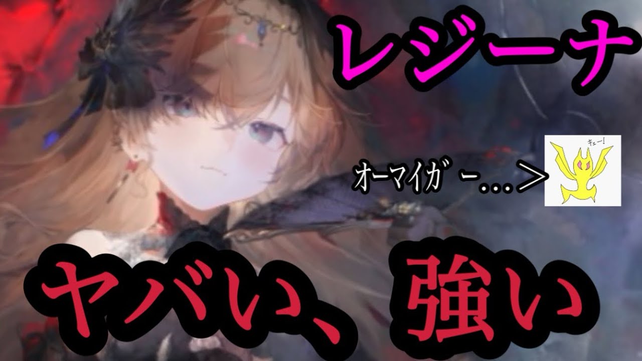 【メメントモリ】レジーナ実装！やばい！超強いかも！無微課金視点の評価【メメモリ】