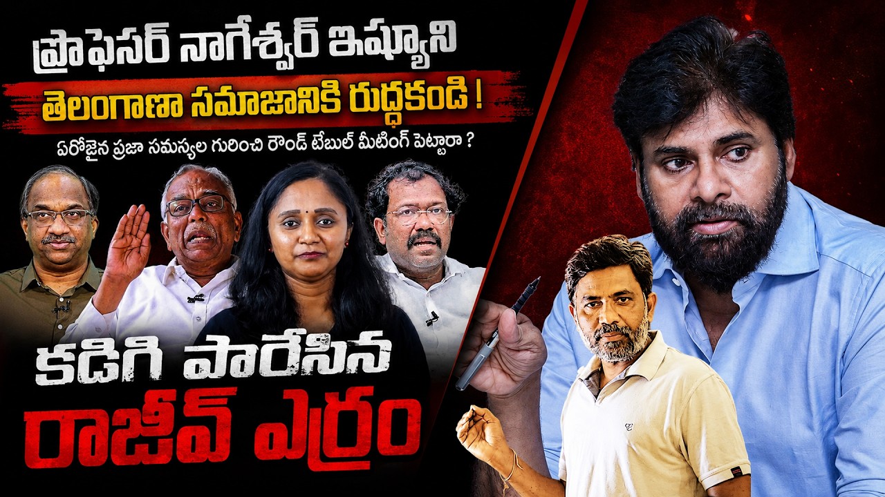 Don&rsquo;t Impose Professor Nageshwar&rsquo;s Issue on Telangana Societ | Rajiv erram | Charan tv