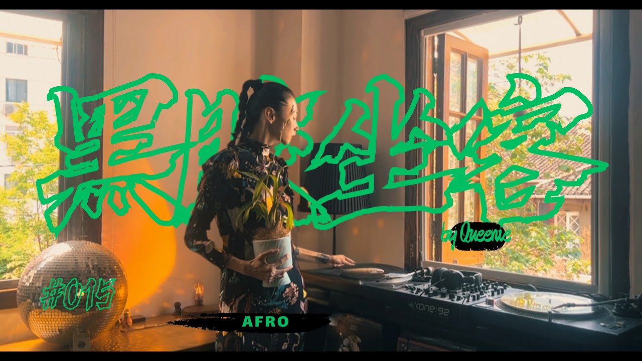 Afro by Queenie | 黑胶坐客 | Vinylcast 015