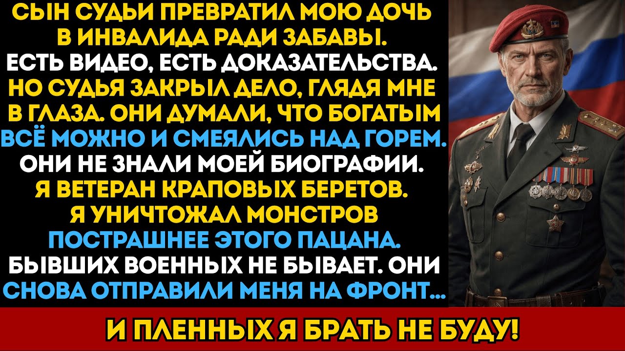 Спецназовец дал судье пистолет с одним патроном: Выбор отца шокировал даже сына.