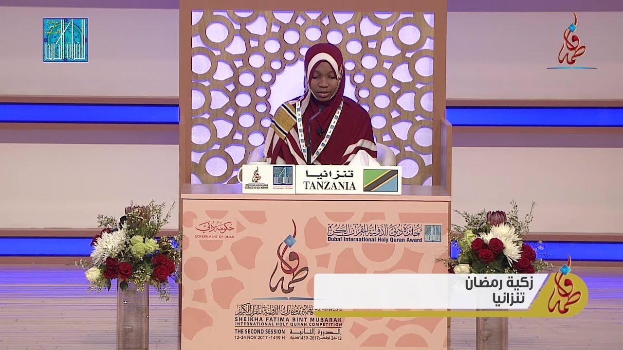 زكية جمعة عثمان رمضان ديتوبيل - #تنزانيا | ZAKIA JUMA OTHMAN RAMADHANI DITOPILE - #TANZANIA - 2