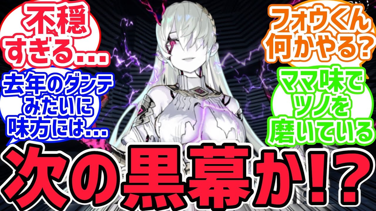 普通に終わるのかと思ったらなんか不穏な奴がカルデアに来てる…【FGO反応集】