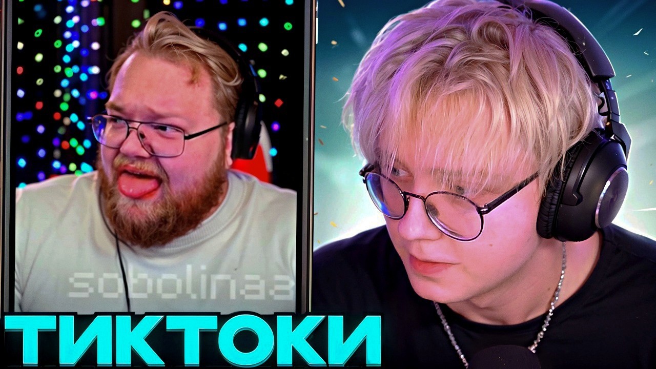 ДРЕЙК СМОТРИТ - ПОДБОРКА МЕМОВ ИЗ ТИКТОКА С 89-ЫМ СКВАДОМ #68