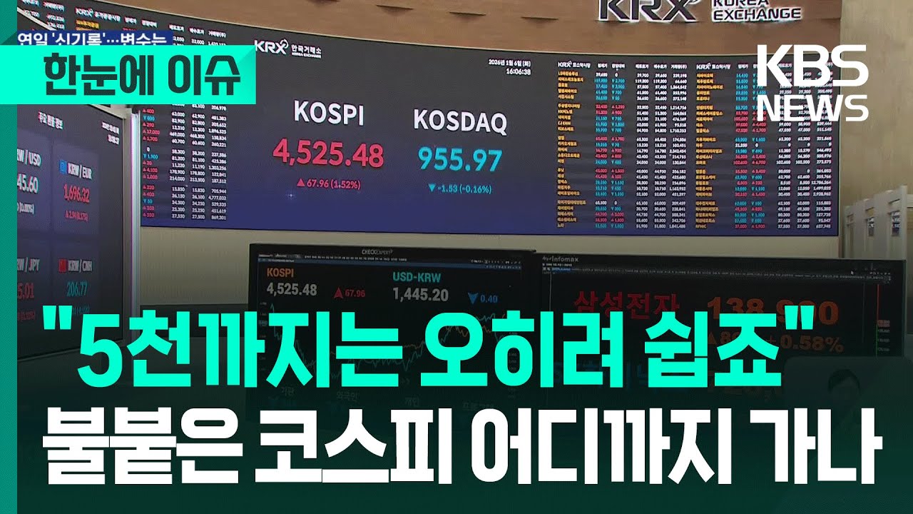 [한눈에 이슈] 