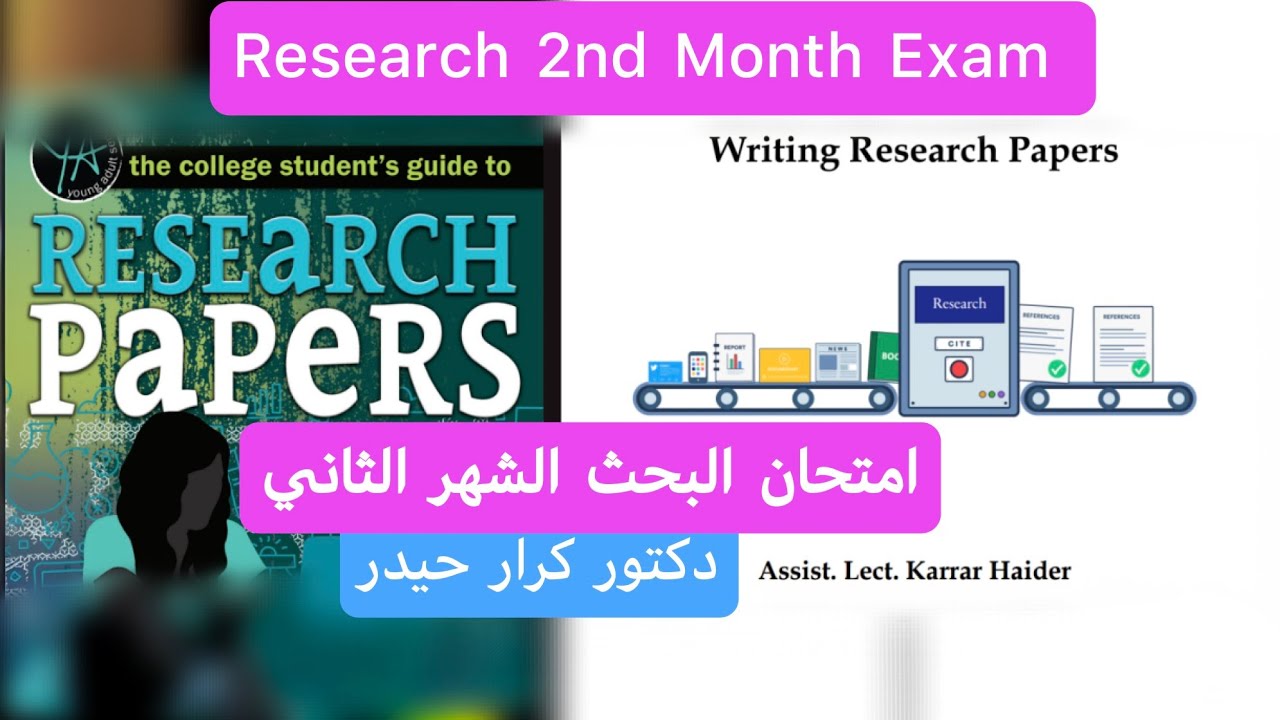 Research 2nd Month Exam - مادة إمتحان البحث الشهر الثاني
