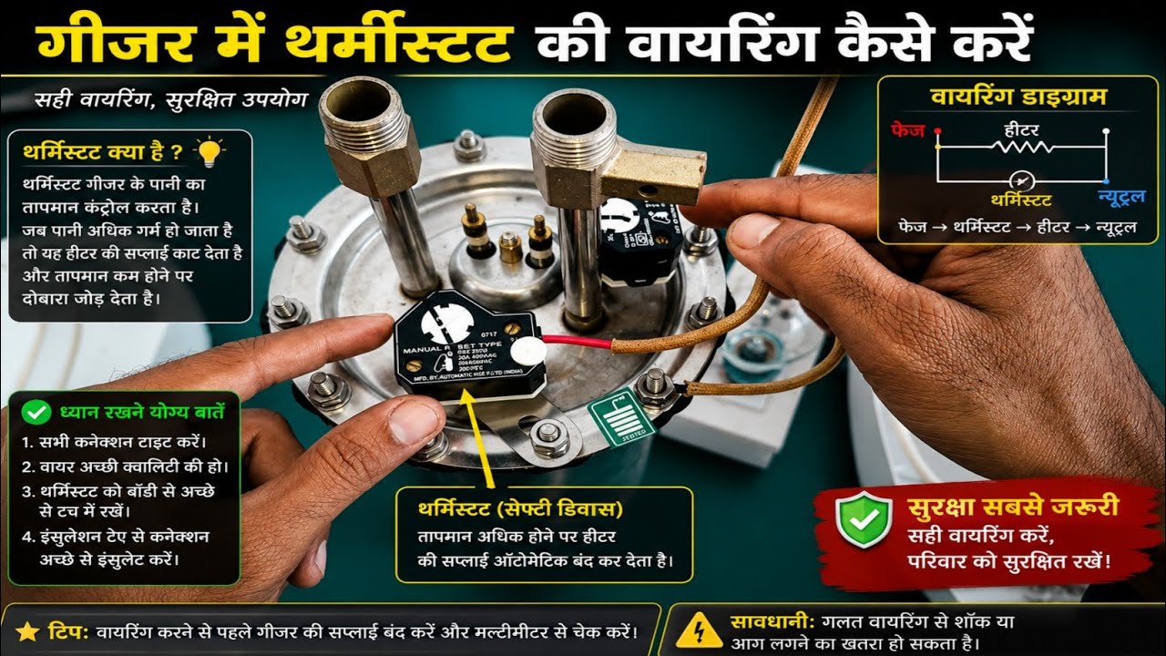 गीजर में थर्मोस्टेट की वायरिंग कैसे करें jaquar geyser repair water heater Kaise repair Karen