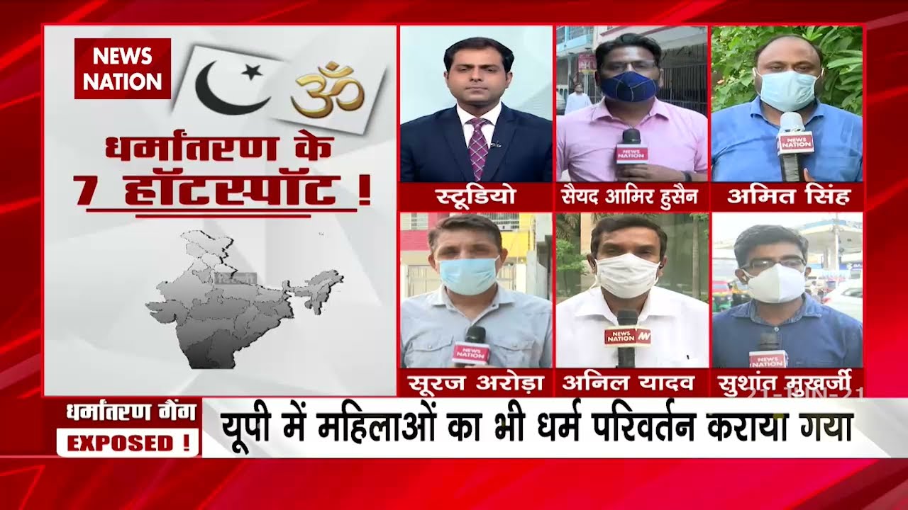 Religion Conversion : Watch exclusive report on conversion from Noida