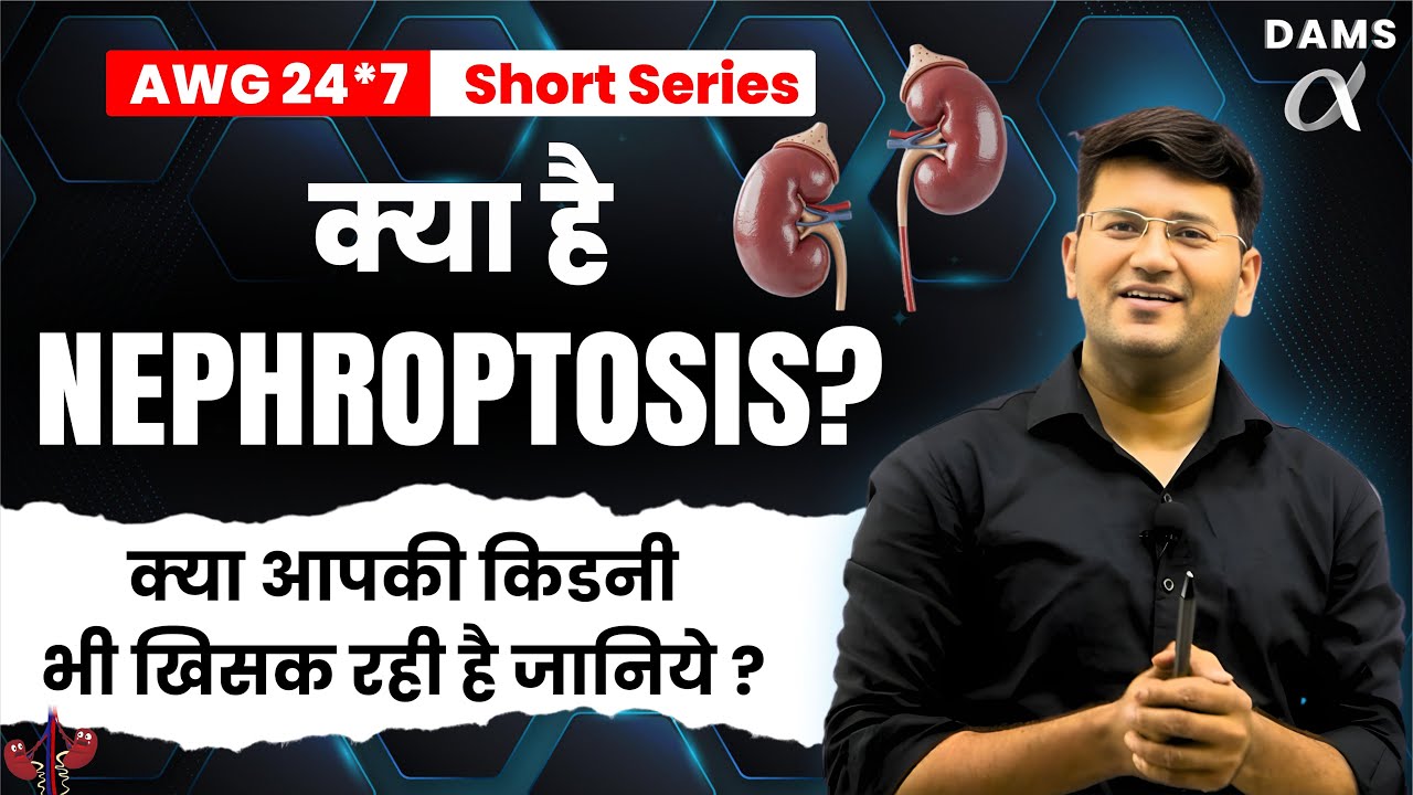 🩺 Nephroptosis क्या है? | Kidney Dropping Disorder Explained by AWG Sir 24*7 | DAMS Nursing