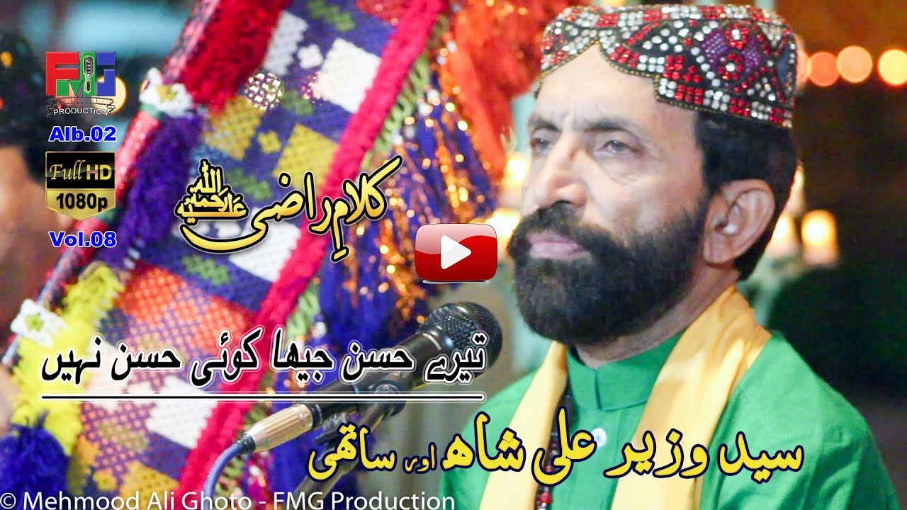 Tere Husn Jeha Koi Husn Nahen | Syed Wazir Ali Shah | Kalam | Hazrat Faqeer Razi Sain r a | 2018 |