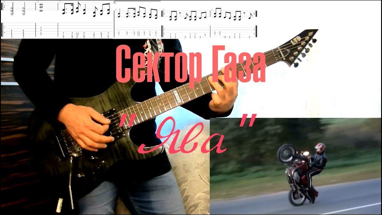 Сектор Газа - Ява