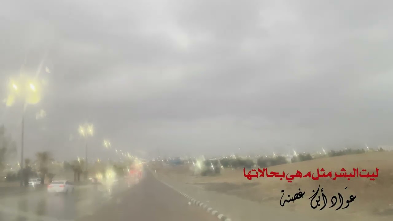 ليت البشر مثل مـ هي بحالاتها
