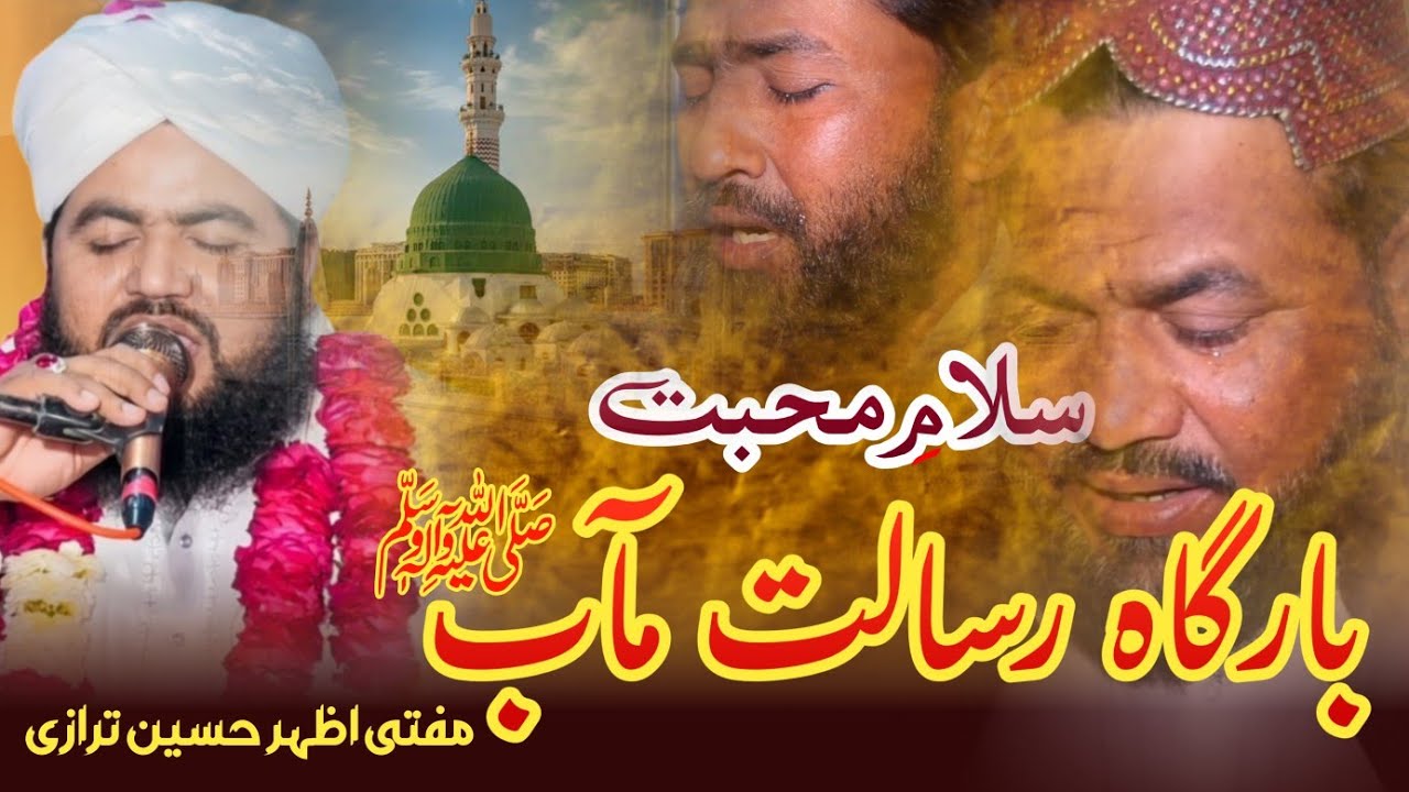 Saba Dare Mustafa Te Ja K Kavin Darood O Salam Mera - Emotional Ramzan Naat - Mufti Azhar Tirazi